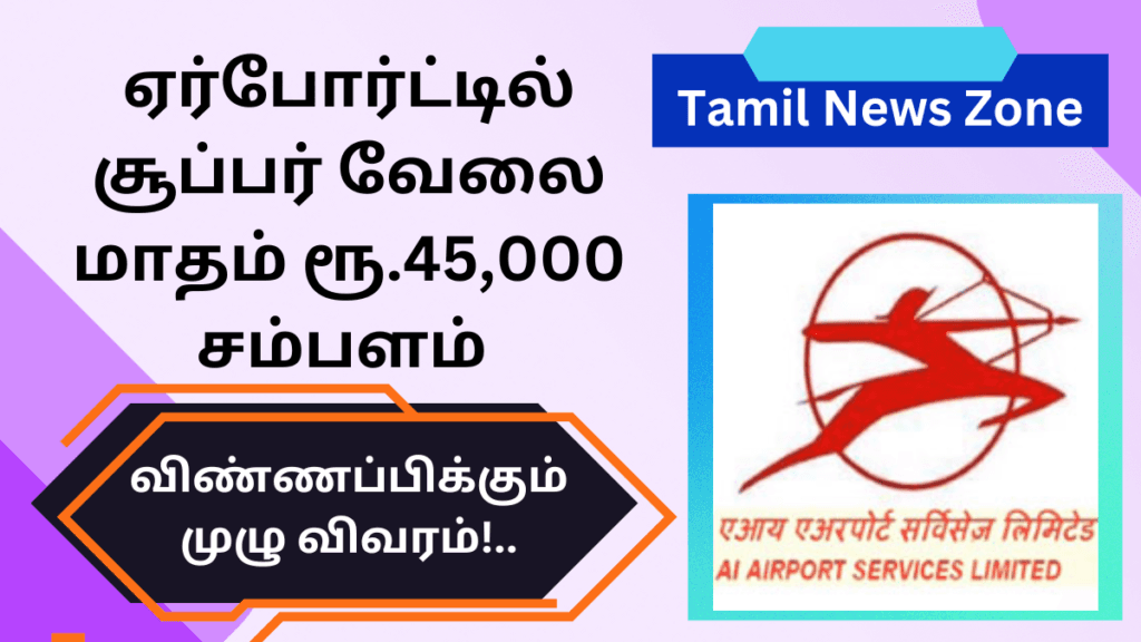 AIASL Job Recruitment 2024