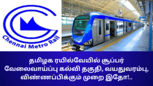 CMRL Recruitment 2024