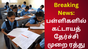 Cancelled compulsory pass system in schools