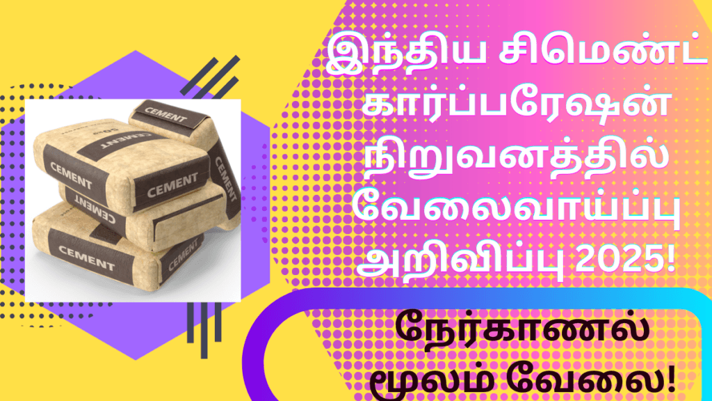 Cement Factory Recruitment 2025 Jan 2