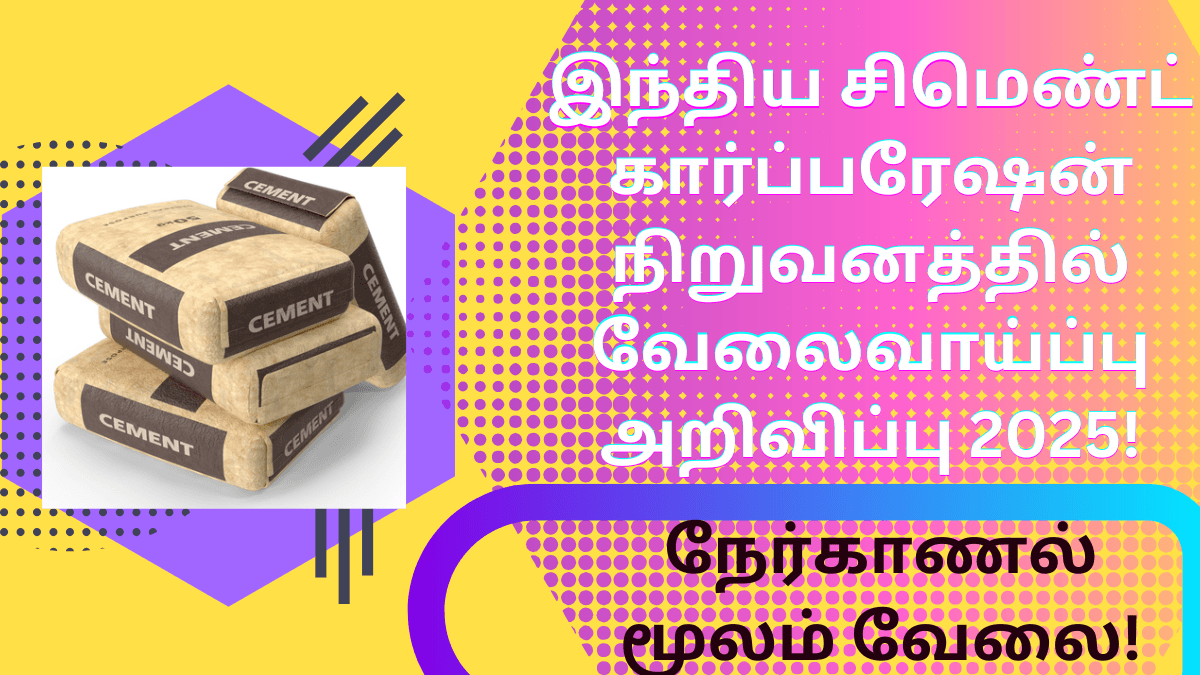 Cement Factory Recruitment 2025 Jan 2