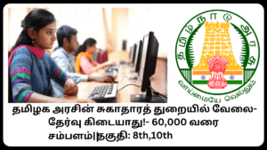 DHS Recruitment 2024 Apply Online