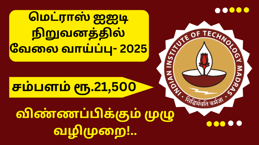 IIT Madras Recruitment 2025