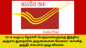 Indian Post Office Recruitment 2024 Driver