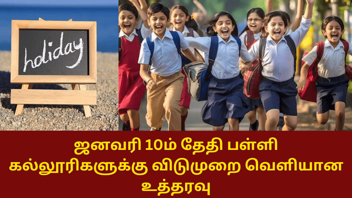 January 10 Local Holiday Trichy