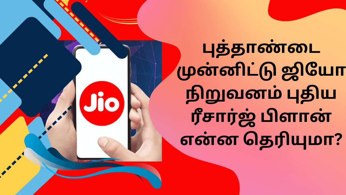 Jio Annual Recharge Plan 2025