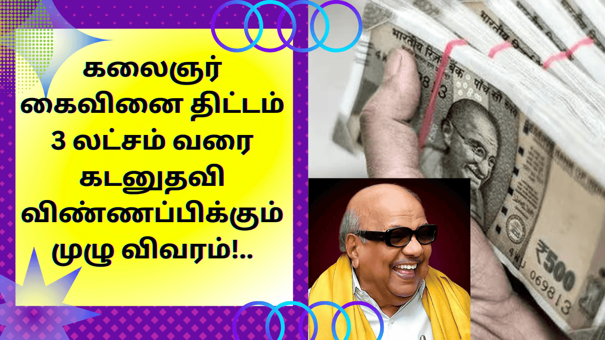 Kalaignar Craft Scheme Apply Full Details
