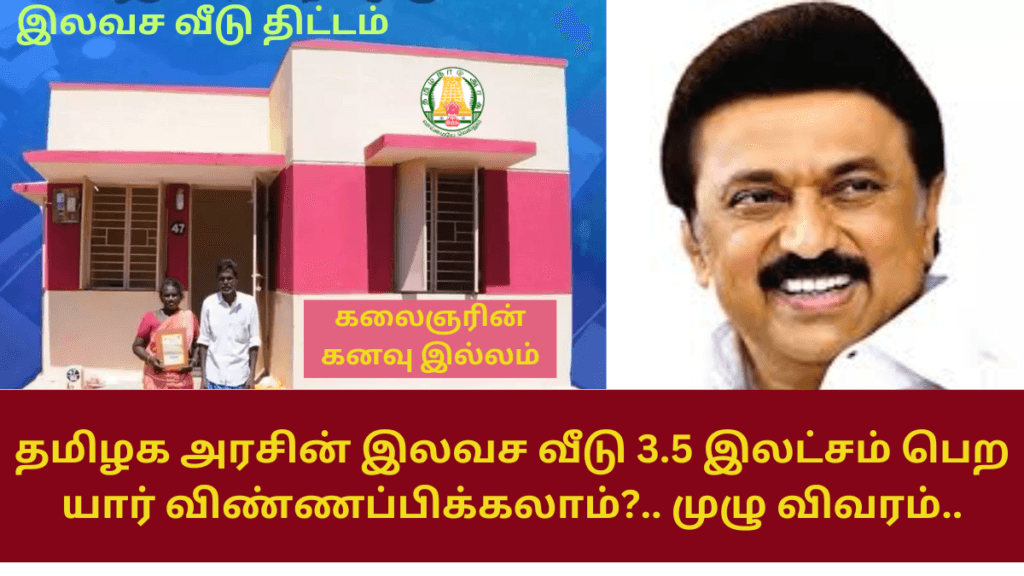 Kalaignar Kanavu Illam Scheme Details Tamil Dec 22