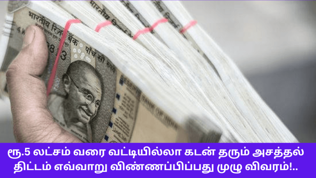 Lakpathi Didi Scheme Full Details In Tamil
