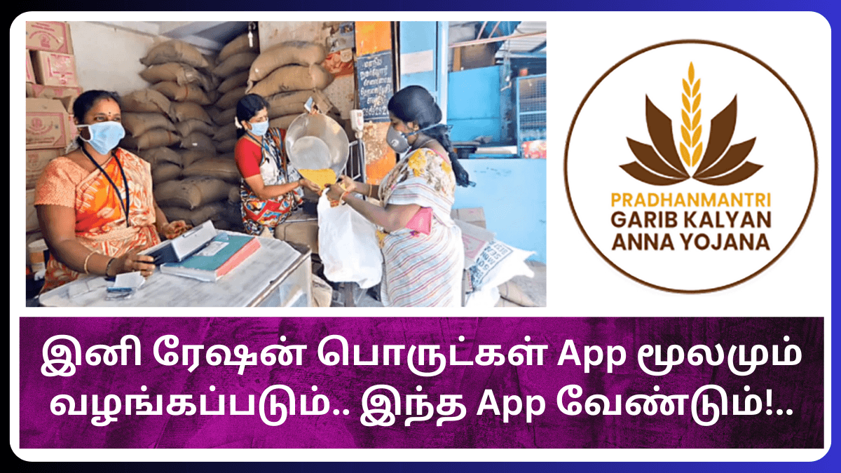 MERA Ration App 2.0 Introduced