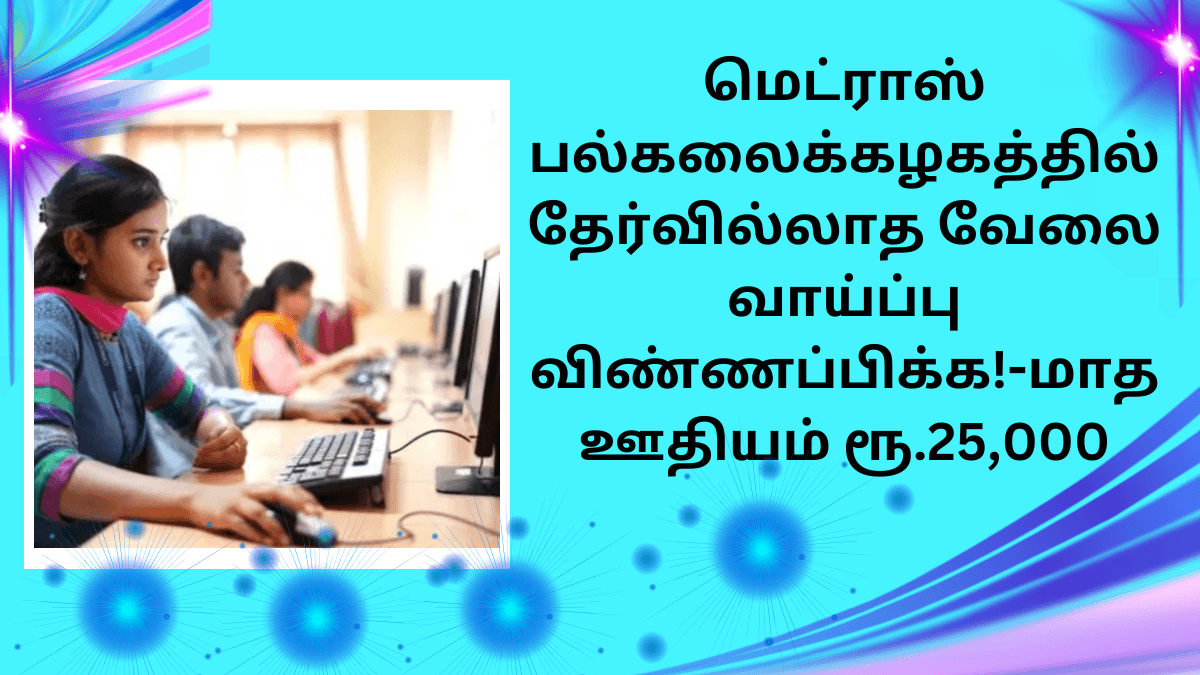 Madras University Job Recruitment 2025 