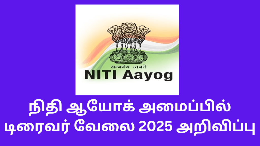 NITI AAYOG Job Recruitment 2025 