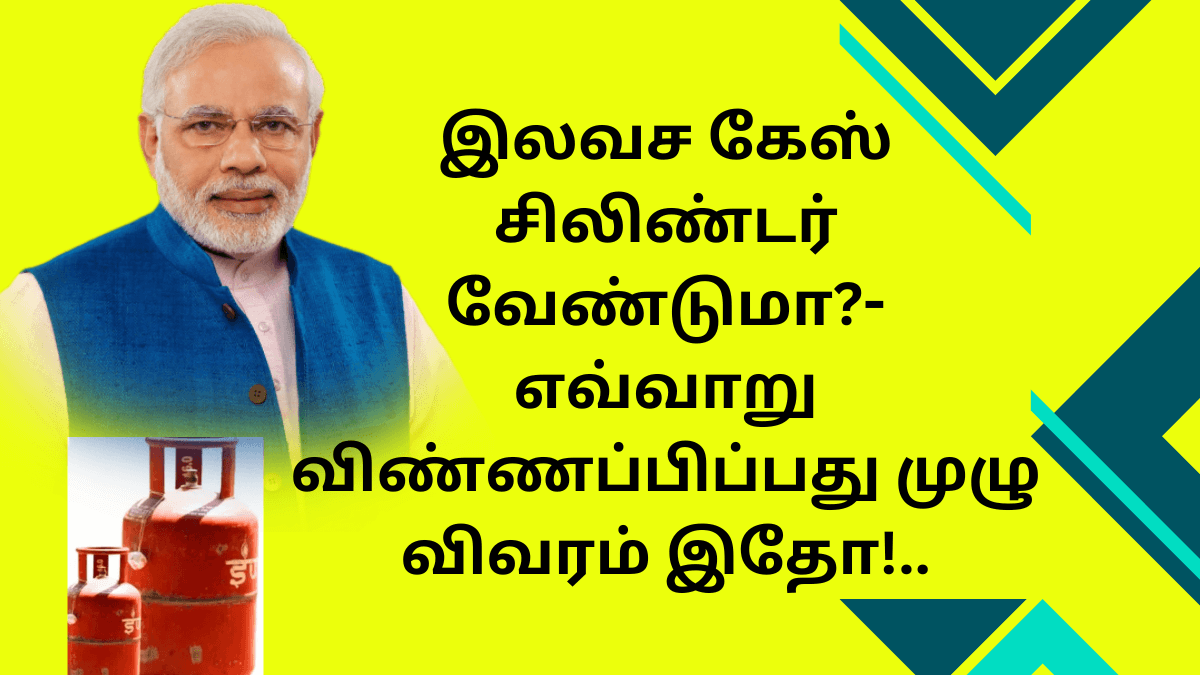 PM UJJWALA Yojana Scheme Apply Tamil