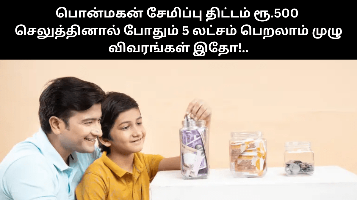 Pon Magan Savings Scheme Details 2024