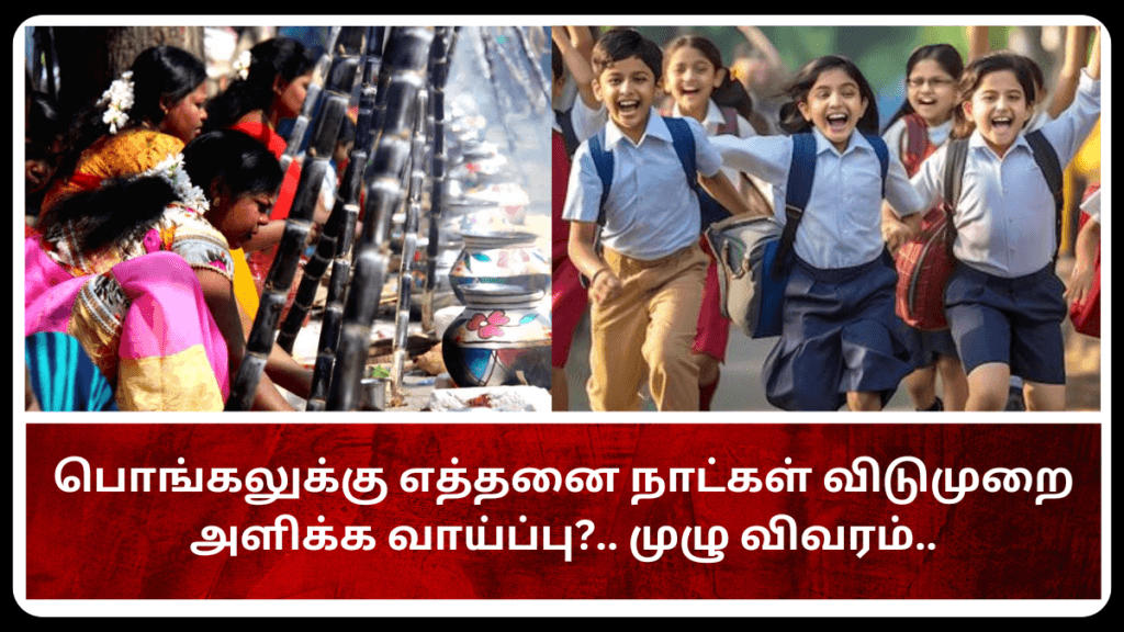 Pongal Holiday 2025