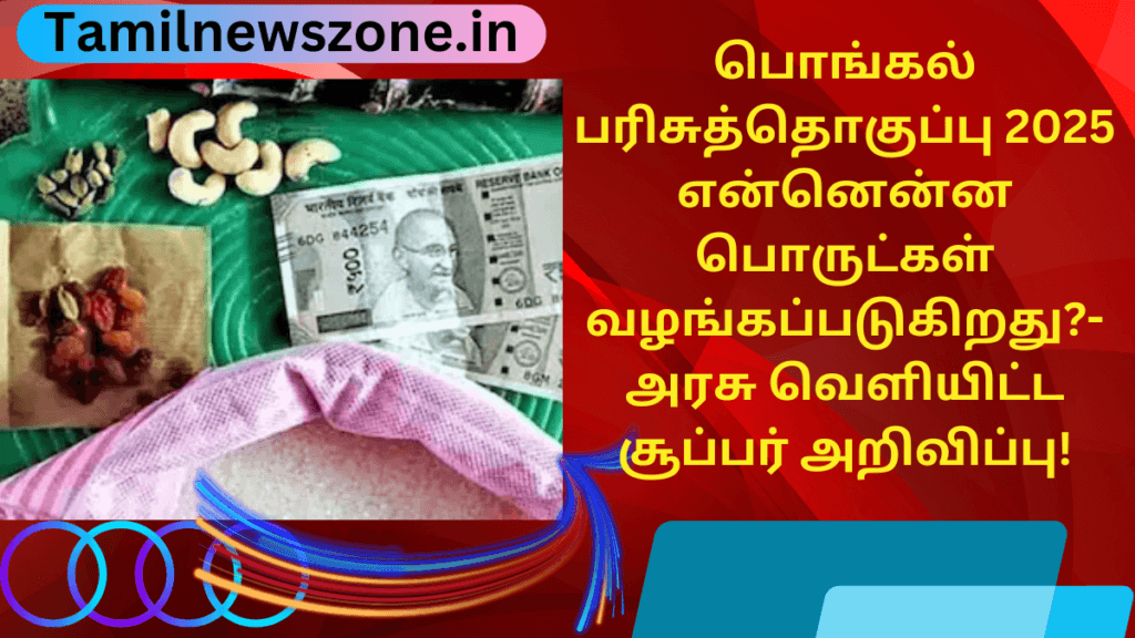 Pongal Parisu 2025 Latest Update