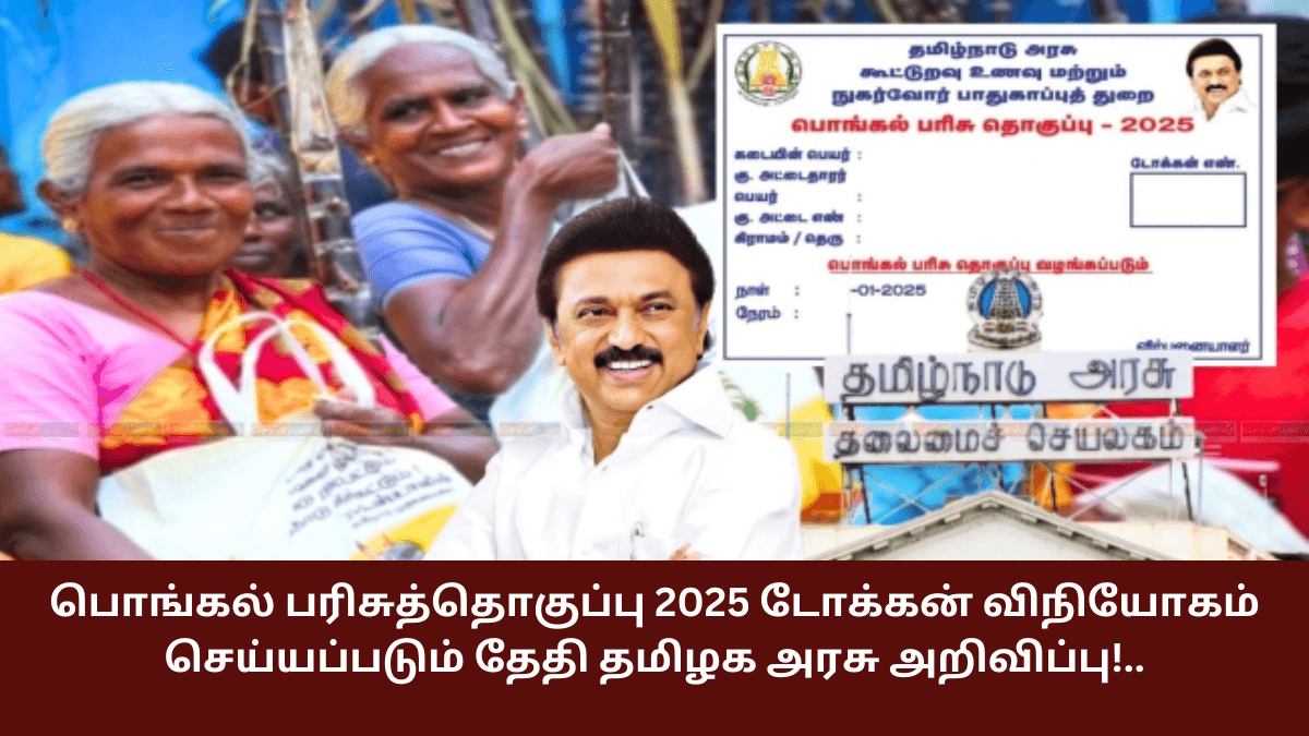 Pongal Parisu 2025 Token Date Jan 3