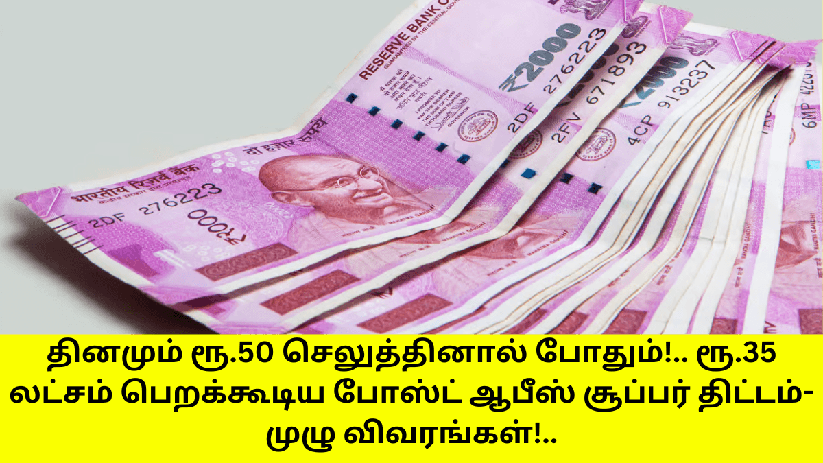 Post Office Gram Suraksha Yojana Scheme Details Tamil 2024