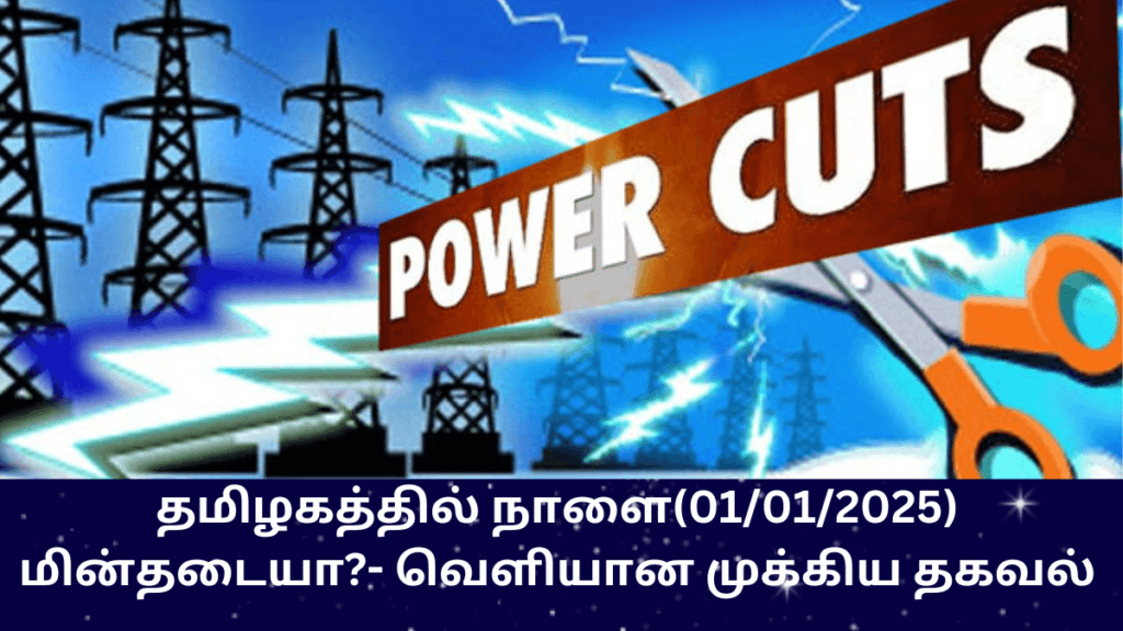 Power Cut Areas January 1