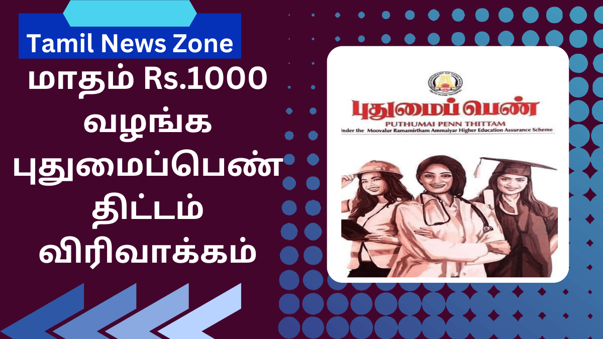 Puthumai Pen Thittam expanded to provide Rs.1000 per month