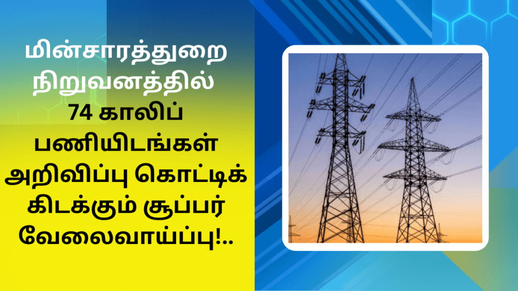 REC Limited Recruitment 2024