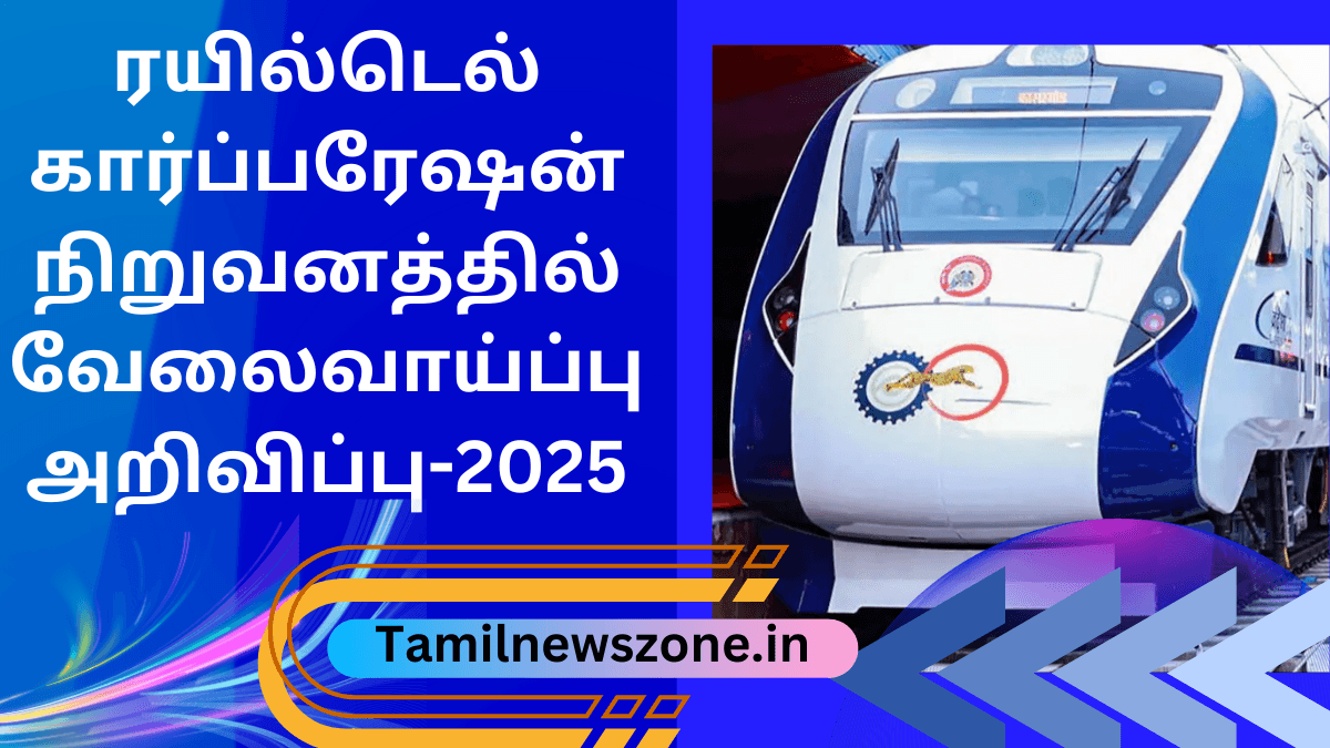 RailTel Corporation Recruitment 2025