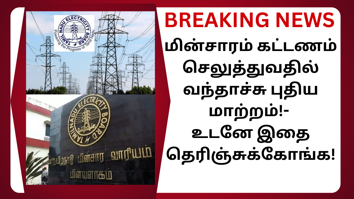 TANGENDCO Changed To TNPDCL Latest News Dec 24