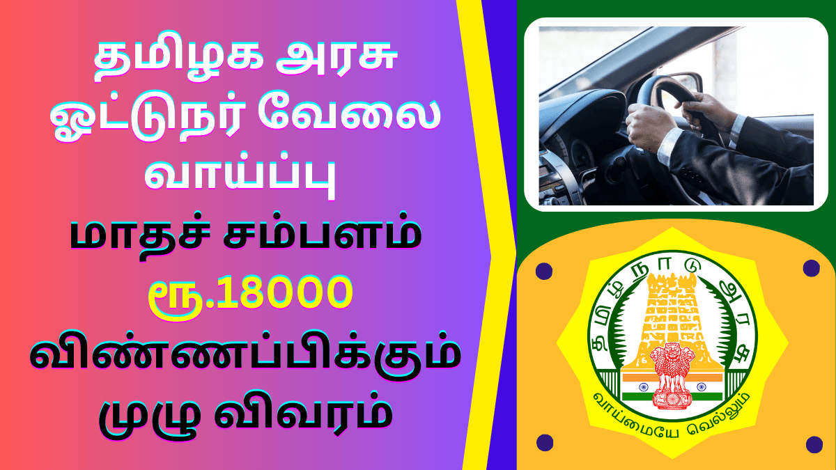 TN Driver Recruitment 2024 ICTC