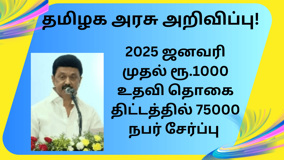 TN Puthmai Pen Thittam Virivakkam 2025