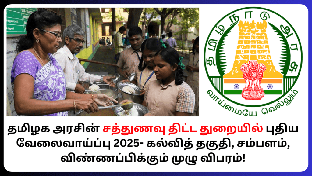 TN Sathunavu Thurai Recruitment 2024 Apply