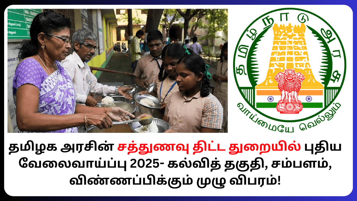 TN Sathunavu Thurai Recruitment 2024 Apply
