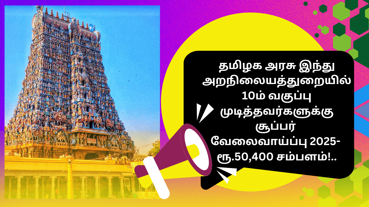 TNHRCE Perur Patteeswarar Kovil Recruitment 2024