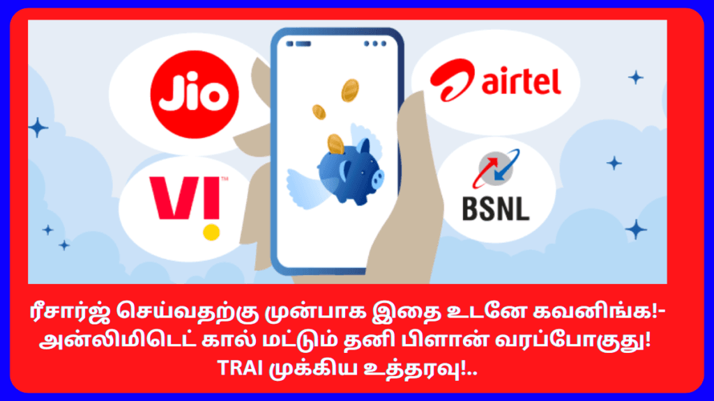 TRAI Orders Telecom Companies Offer To Only Call Recharge Plan 2024