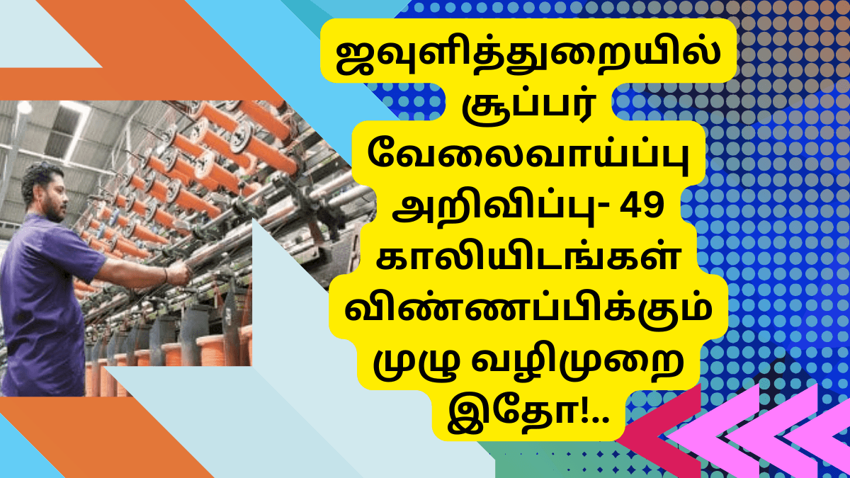 Textile Committee Recruitment 2024