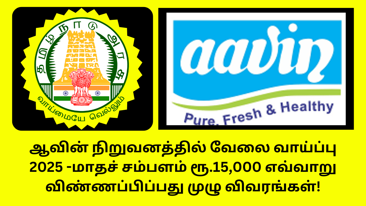 AAVIN Recruitment 2025 Madurai