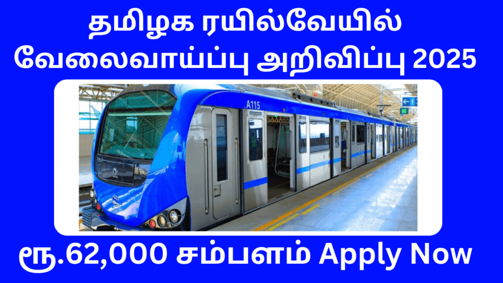 CMRL Recruitment 2025 Apply Online