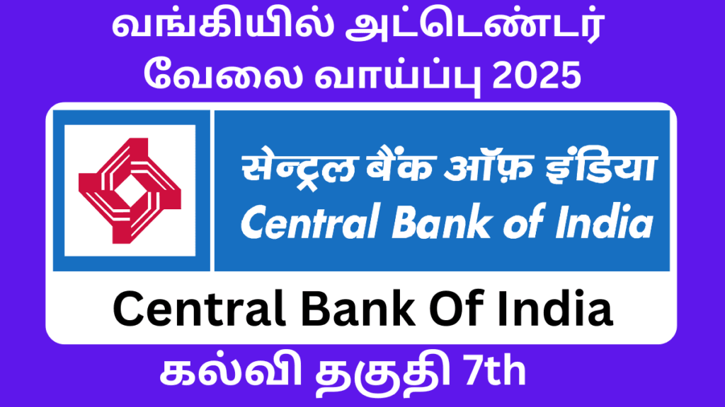 Central Bank Of India Recruitment 2025 Attender
