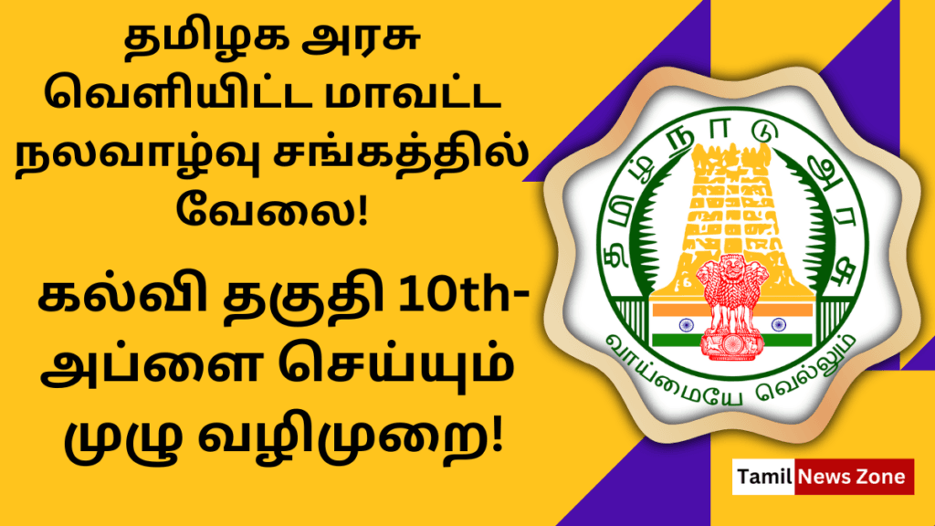 DHS Recruitment 2025 Cuddalore