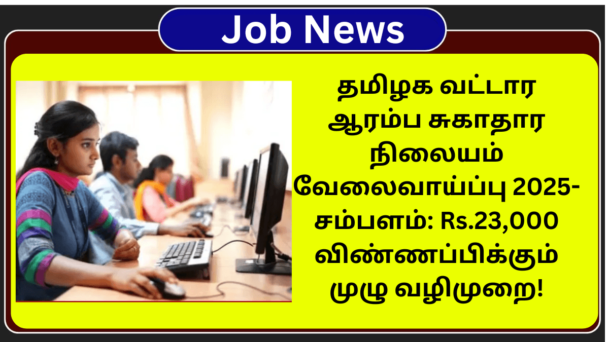 DHS Recruitment 2025 Kanniyakumari