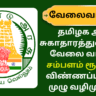 DHS Recruitment 2025 Trichy