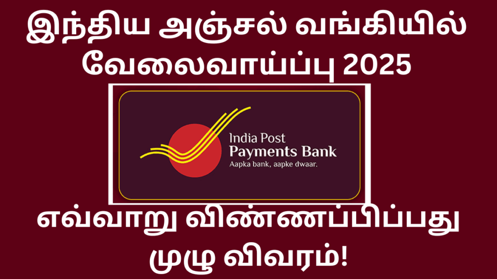 IPPB Recruitment 2025 Jan 10