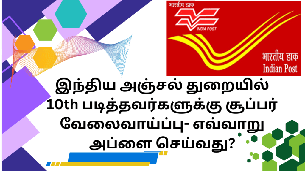 India Post Recruitment 2025 Staff Car Driver