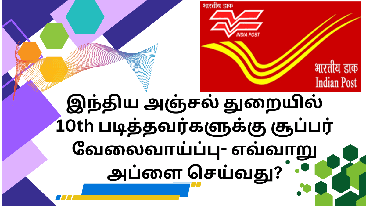 India Post Recruitment 2025 Staff Car Driver