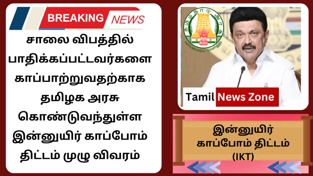 Innuyir Kappom Thittam Tamil