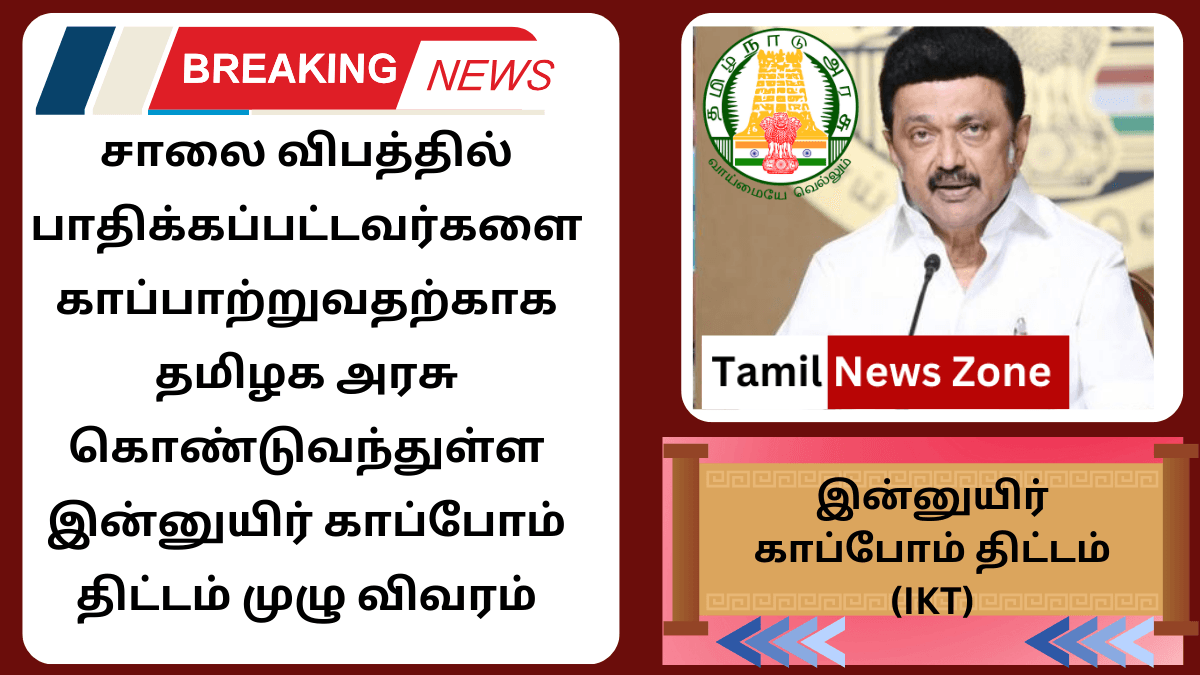 Innuyir Kappom Thittam Tamil