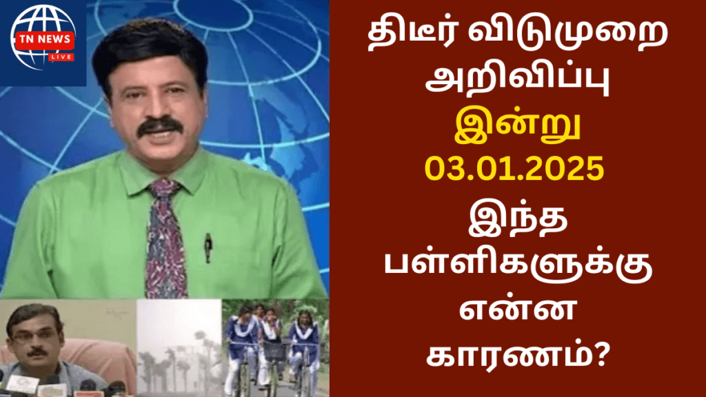 Kovai Uppilipalayam school leave today Jan 3