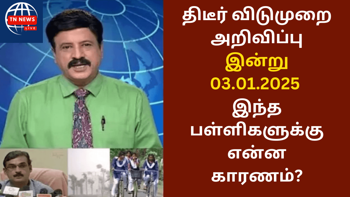 Kovai Uppilipalayam school leave today 03.01.2025
