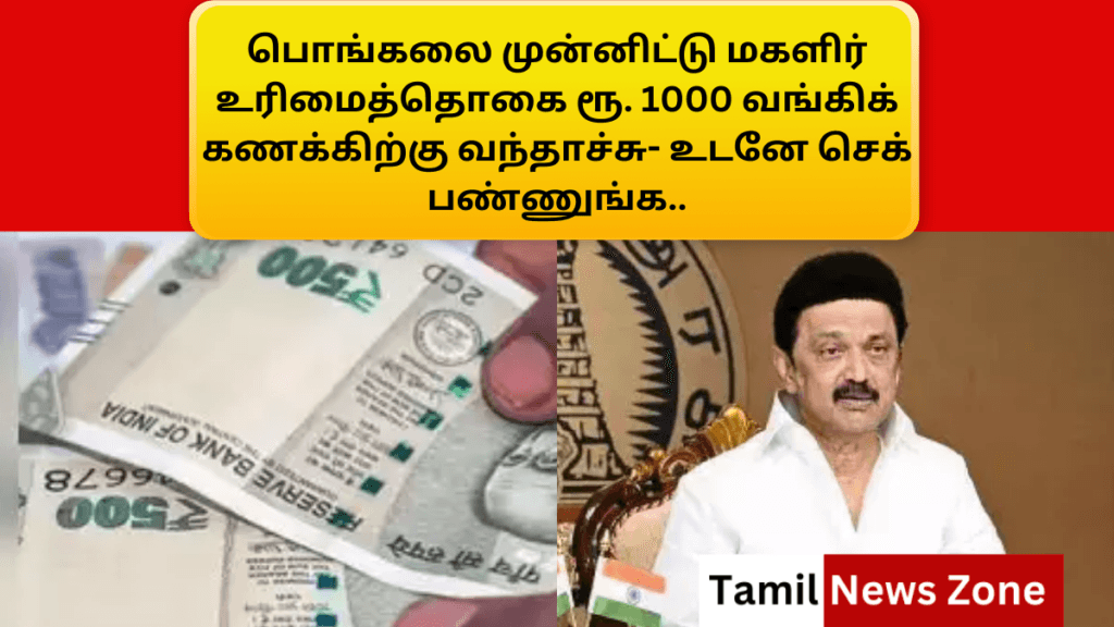 Magalir Urimai Thogai 1000 Jan 9