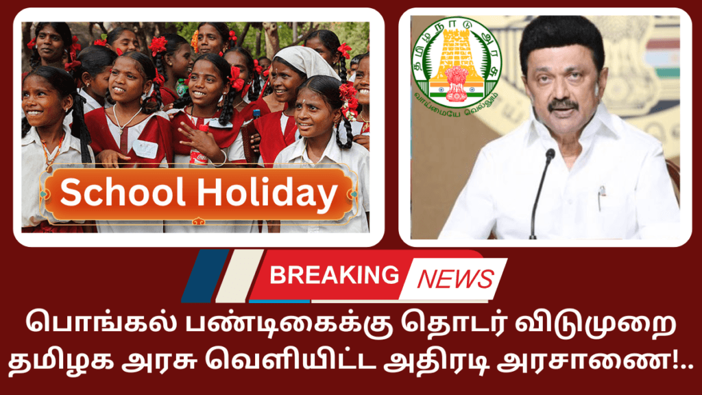 Pongal Holiday 2025 January 17