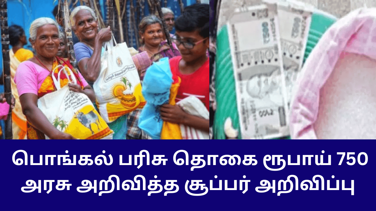 Pongal Parisu 2025 Today News